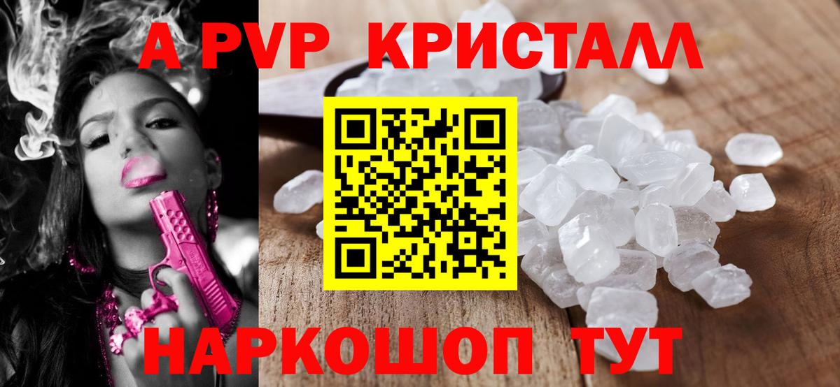 A-PVP крисы CK Ишимбай