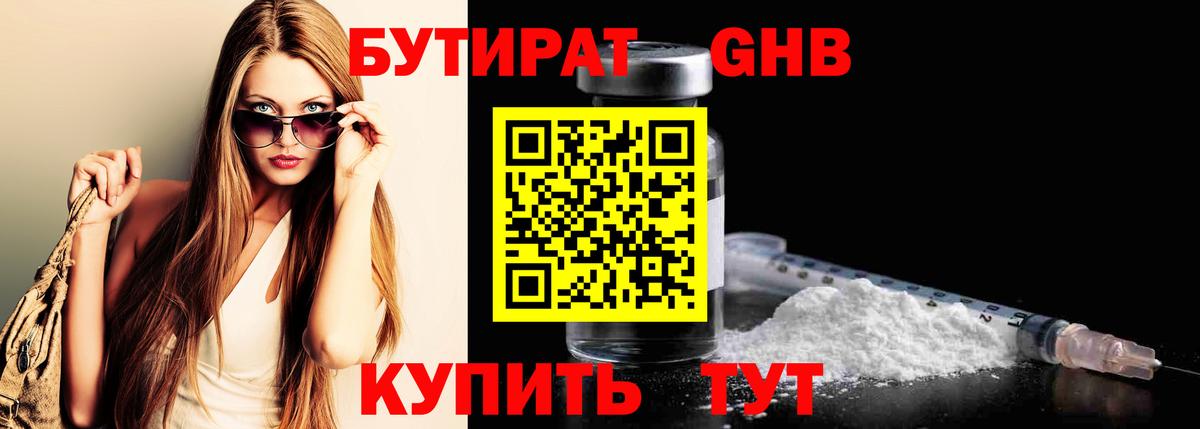 Ишимбай  Бутират бутандиол  Вход с VPN 