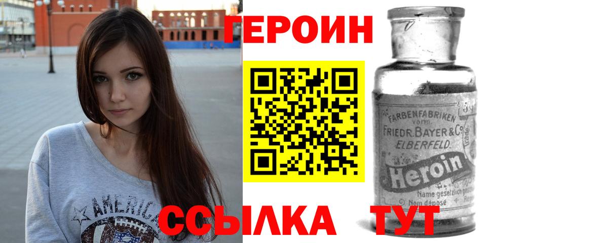 Героин VHQ Ишимбай